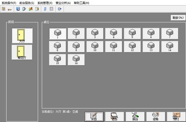 福满园酒吧茶楼管理工具
