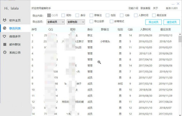 蜜蜂营销助手下载 第2张图片