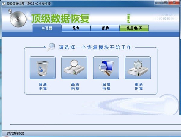 顶级数据恢复软件