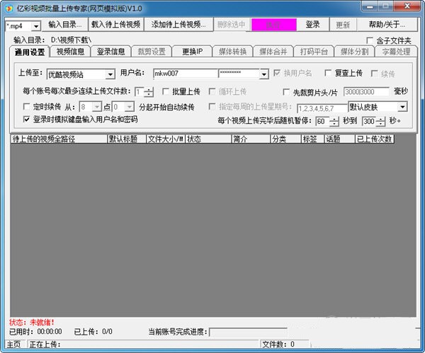 亿彩批量视频上传助手