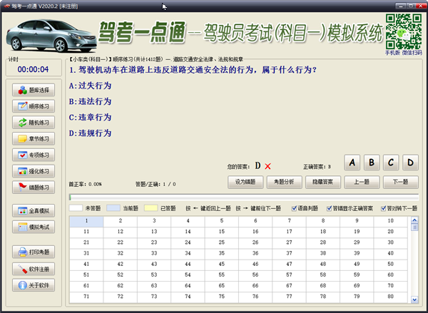 驾考一点通电脑版软件介绍
