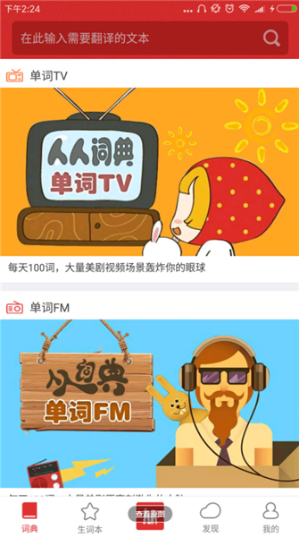 人人词典功能介绍