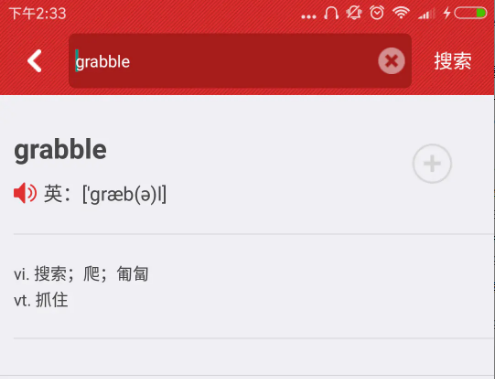 人人词典功能介绍