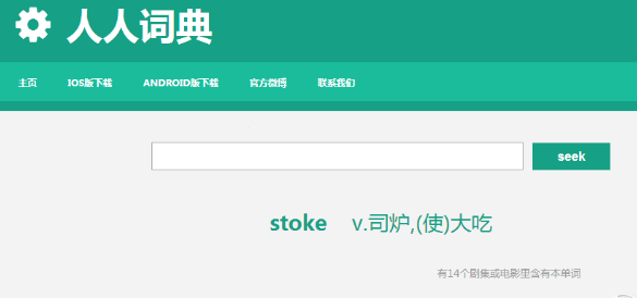 人人词典使用教程