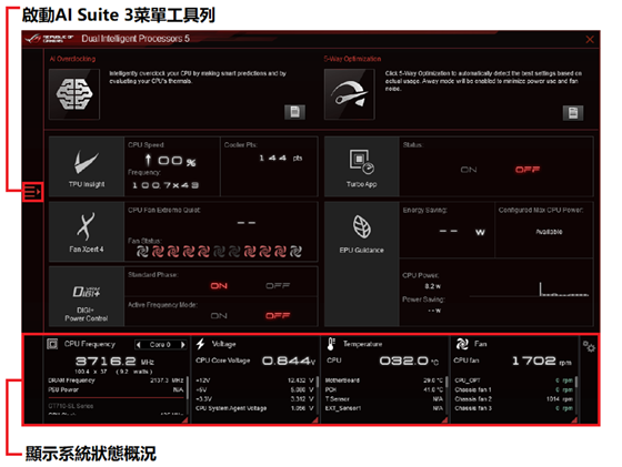 AI suite 3功能介绍