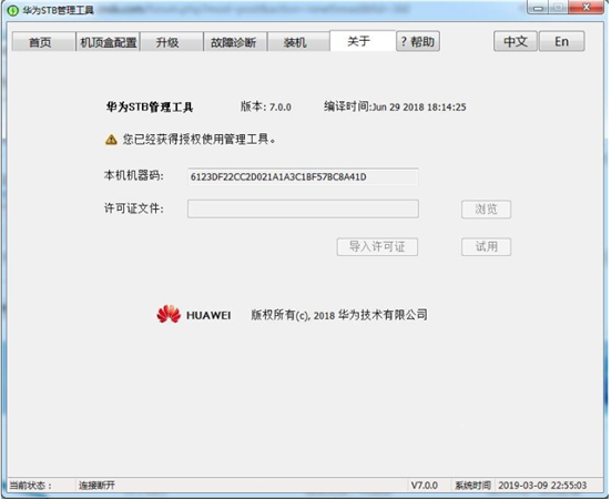 华为stb管理工具使用教程3