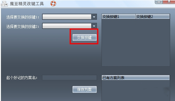 魔豆精灵改键工具使用说明2