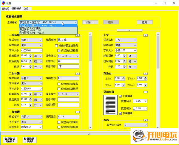 论文排版软件截图