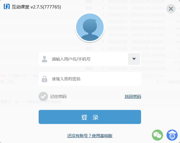 武汉教育云互动课堂电脑版