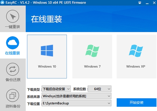 EasyRC一键重装电脑版 第1张图片