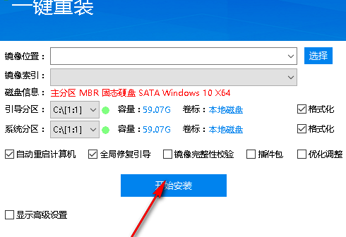 EasyRC一键重装电脑版使用方法