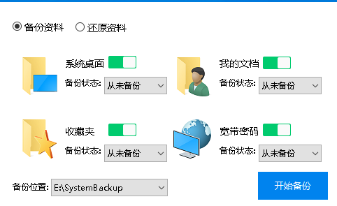 EasyRC一键重装电脑版使用方法