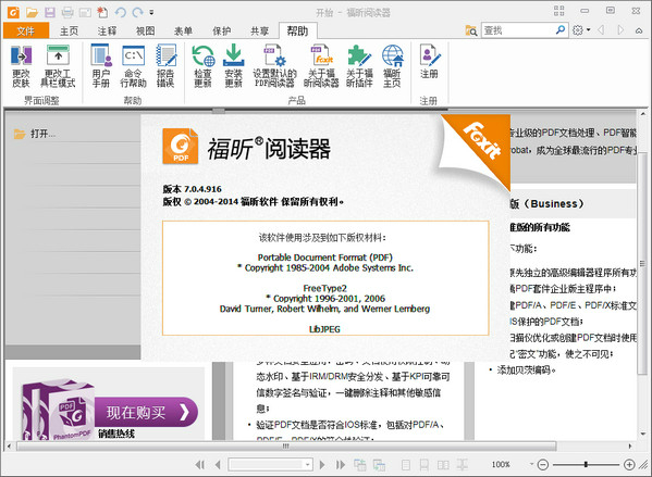 Foxit阅读器经典版 第1张图片
