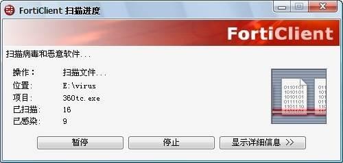 forticlient下载