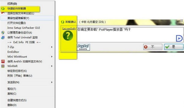MenuUninstaller中文版