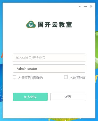 国开云教室下载