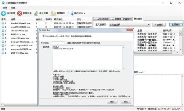 心蓝批量邮件管理助手特别版