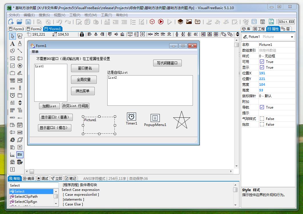 VisualFreeBasic正式完整版