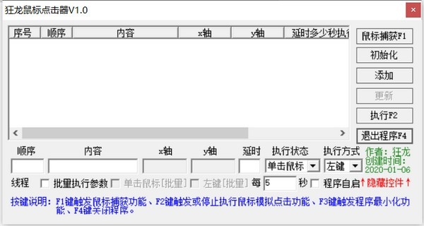 狂龙鼠标点击器电脑版 第1张图片
