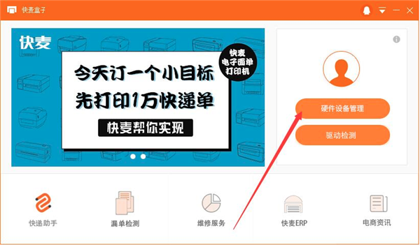 快麦盒子使用帮助1