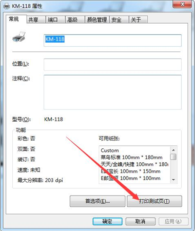 快麦盒子使用帮助8