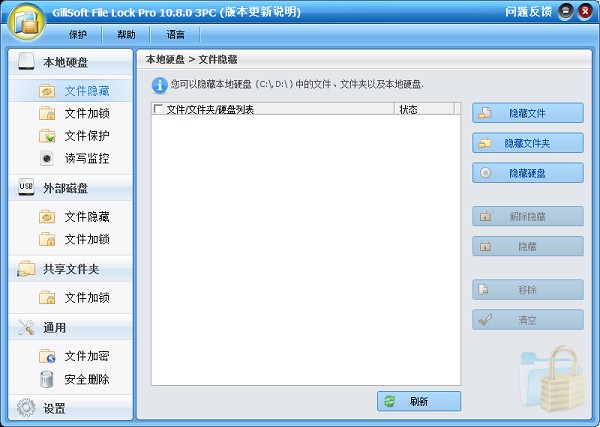 GiliSoft File Lock Pro特别版