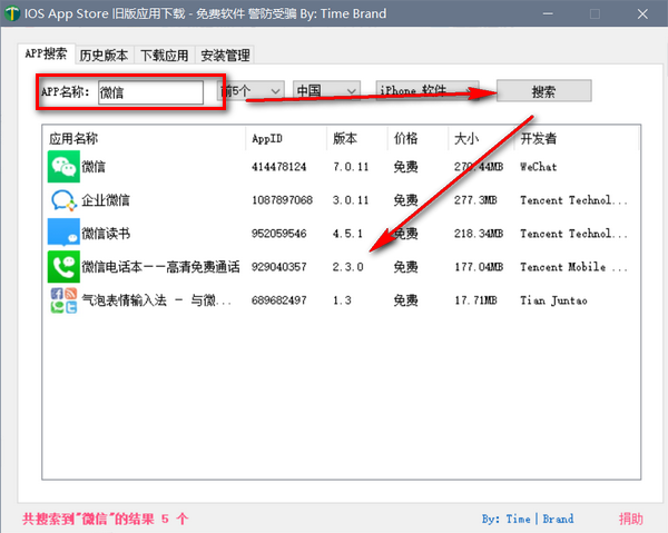 ios app store旧版应用下载工具