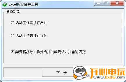 Excel拆分合并工具