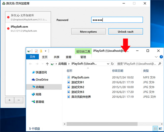 Cryptomator使用教程2
