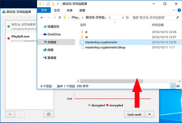 Cryptomator使用教程3