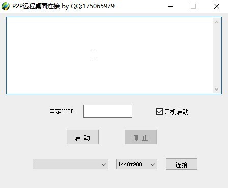 P2P远程桌面连接软件