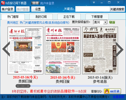 8点报阅读器官方下载 第1张图片