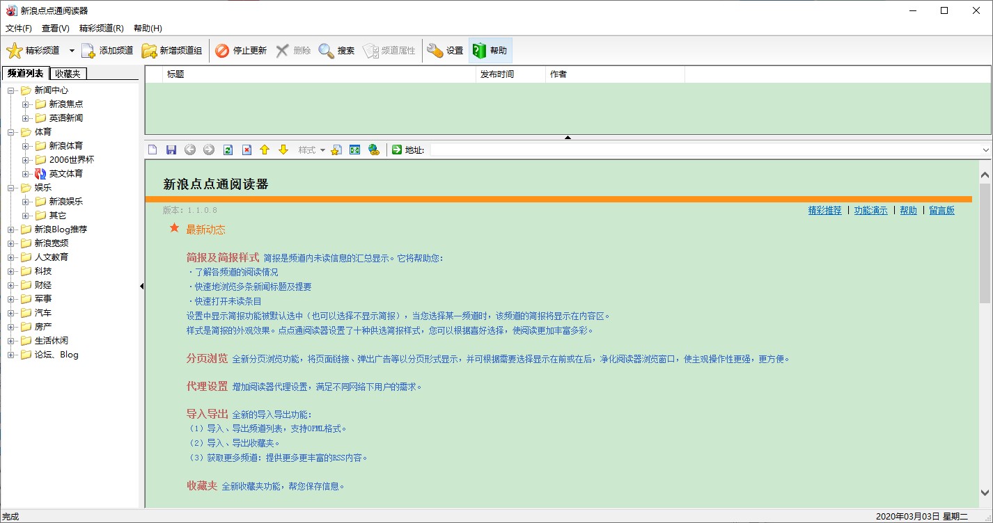 新浪点点通下载截图