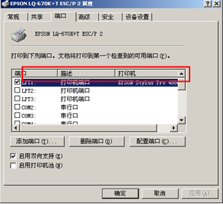 epson lq 630k驱动常见问题11