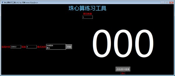 珠心算练习工具下载