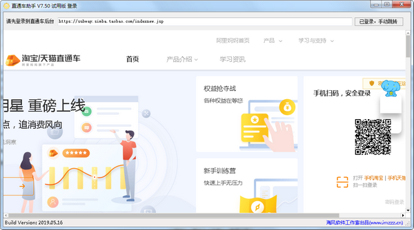 直通车助手下载