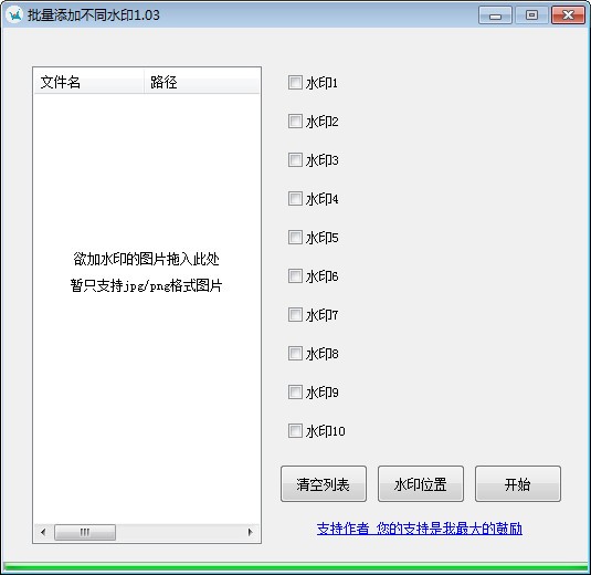 批量添加不同水印软件特别版