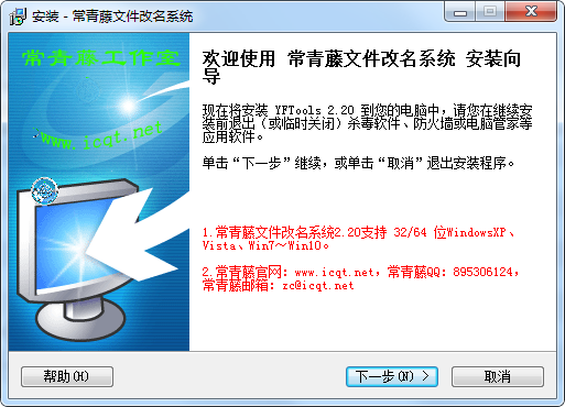 常青藤文件改名系统
