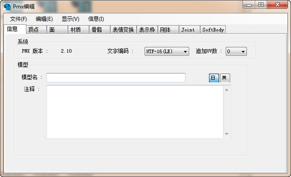 PMX编辑器