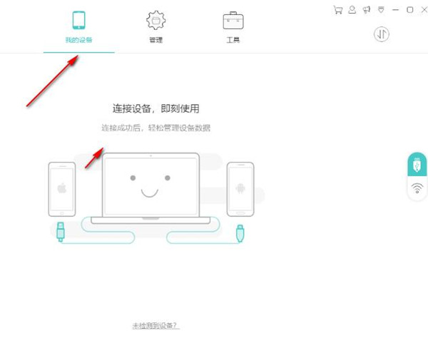 手机管理大师电脑版怎么备份