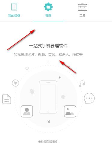 手机管理大师电脑版怎么备份