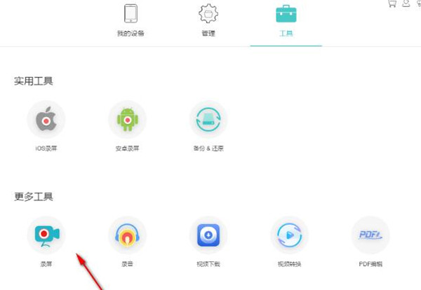 手机管理大师电脑版怎么备份