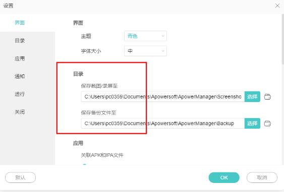 手机管理大师电脑版怎么备份