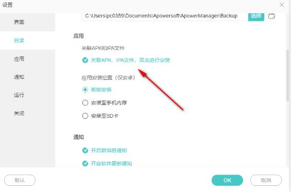 手机管理大师电脑版怎么备份