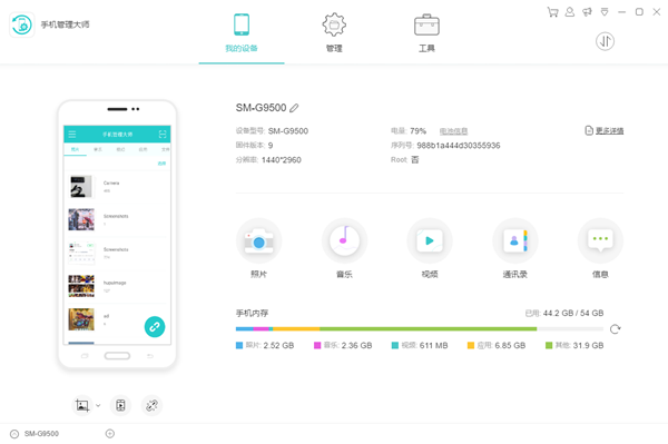 手机管理大师电脑版截图