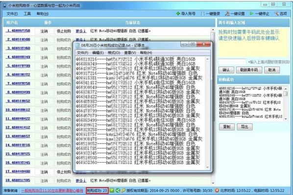 小米抢购软件截图