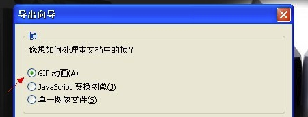 Fireworks怎么做gif