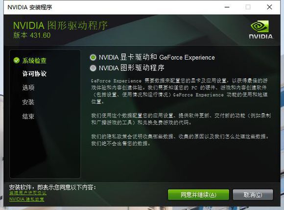 英伟达显卡驱动安装教程1