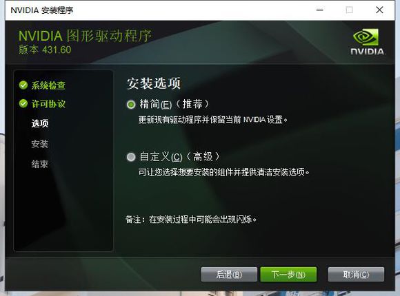 英伟达显卡驱动安装教程2