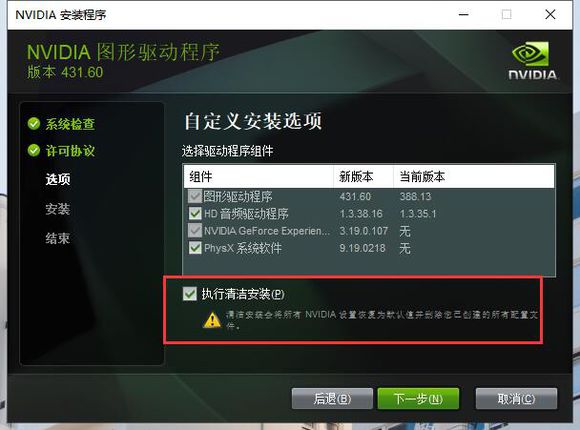 英伟达显卡驱动安装教程4